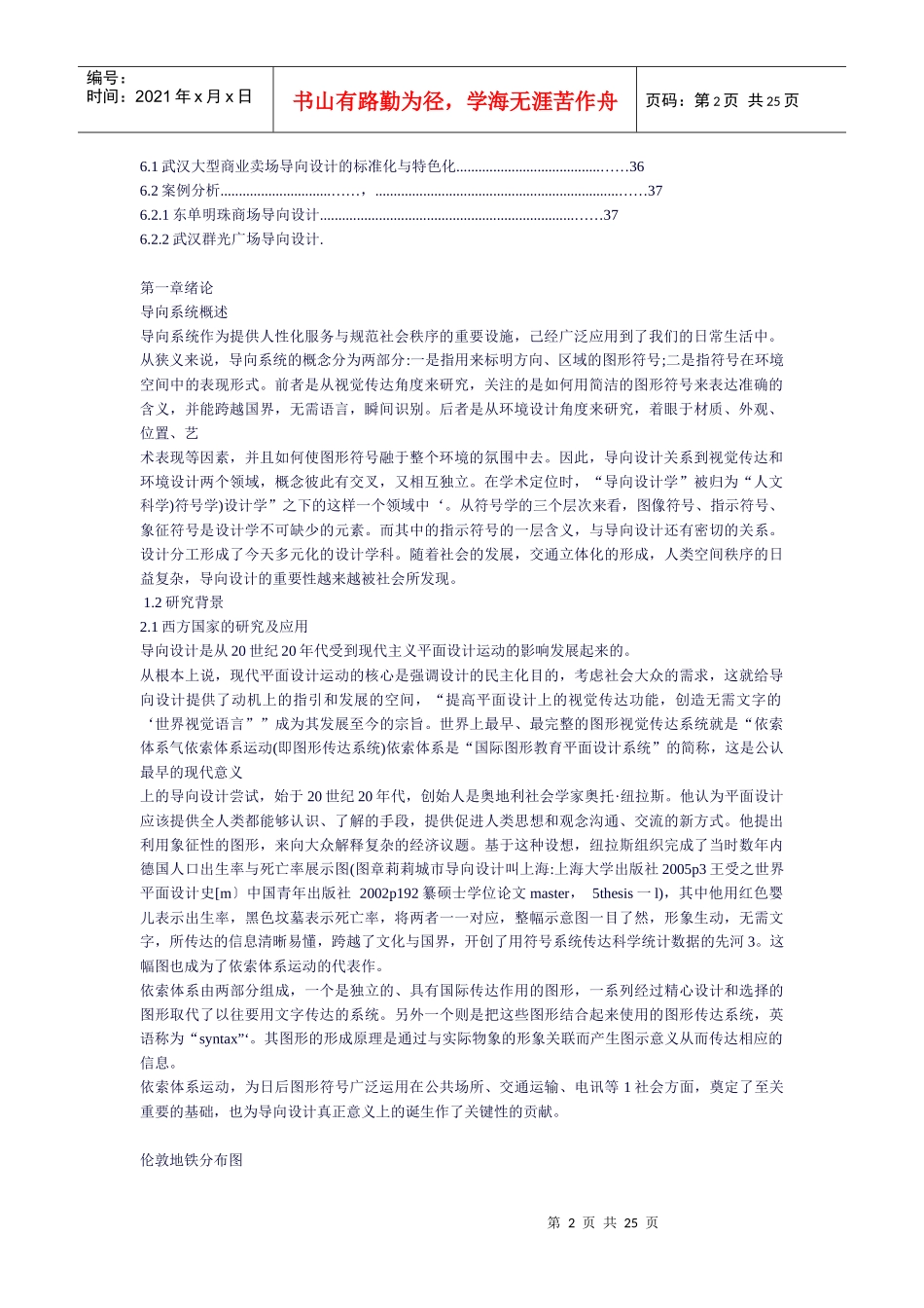 武汉大型商业卖场导向系统的设计和应用_第2页