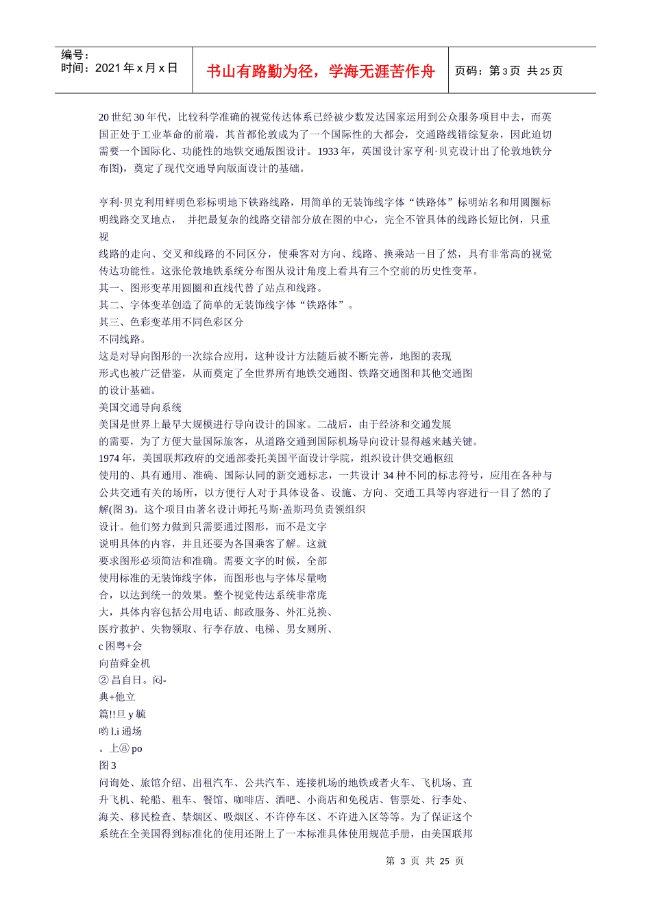 武汉大型商业卖场导向系统的设计和应用_第3页