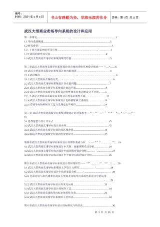 武汉大型商业卖场导向系统的设计和应用