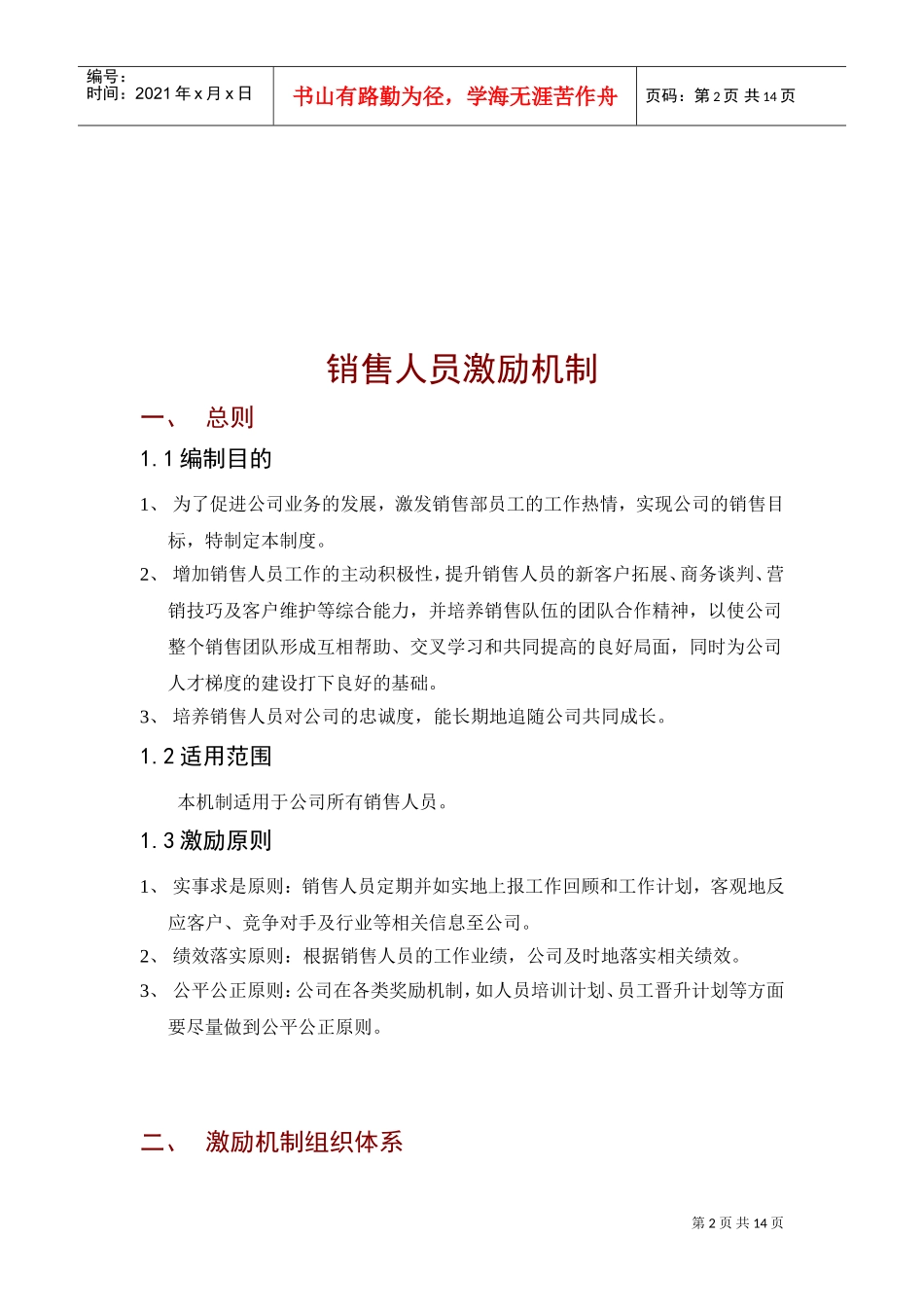 现代企业销售人员激励机制_第2页