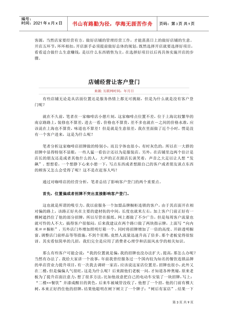 超市货品摆放大有学问你知道多少(DOC10页)_第3页