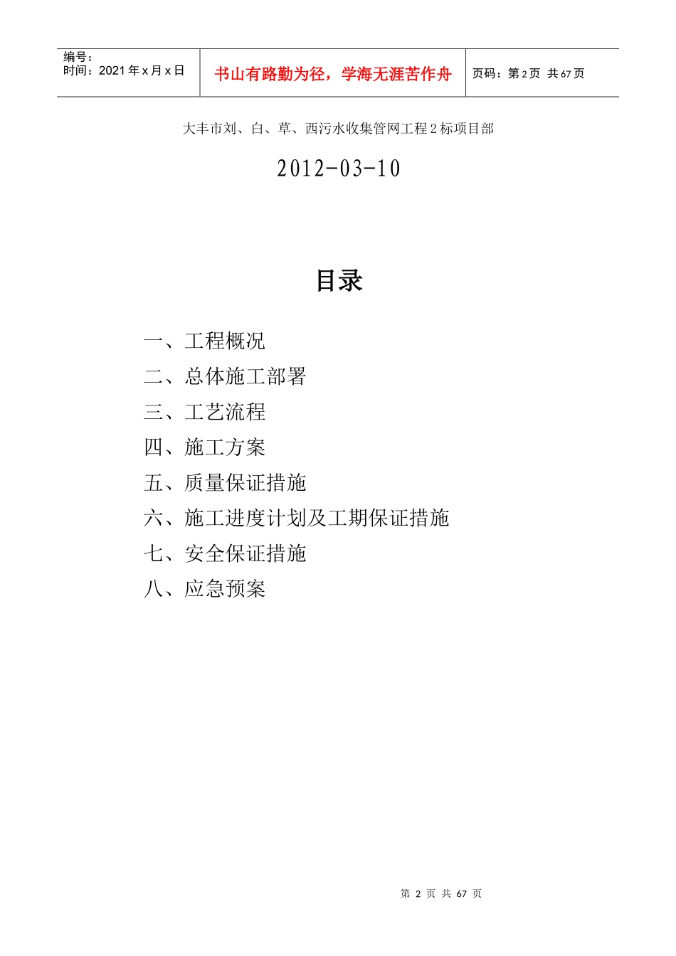 草堰污水泵站施工方案_第2页