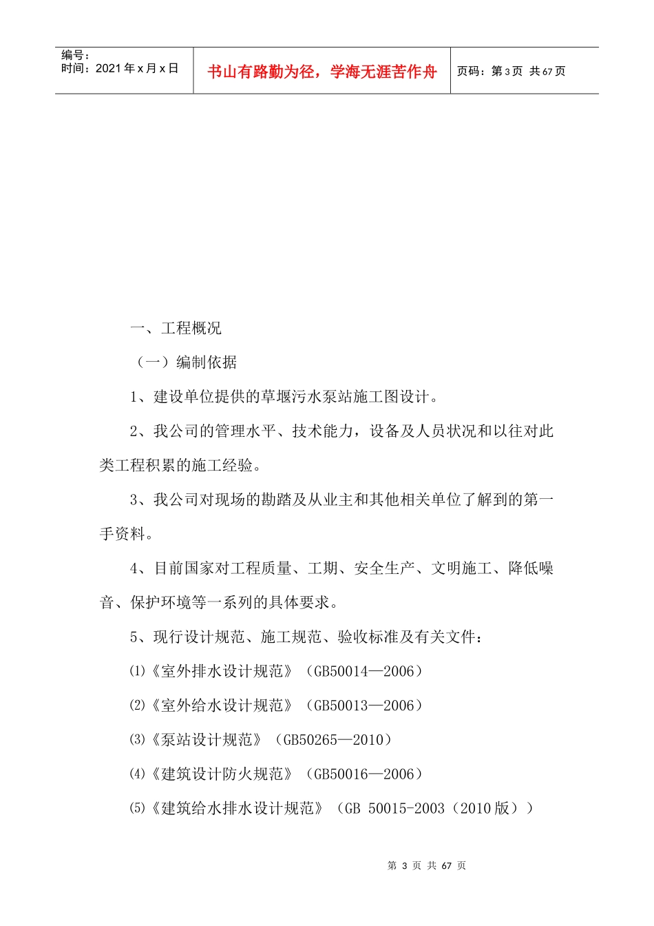 草堰污水泵站施工方案_第3页