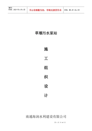 草堰污水泵站施工方案