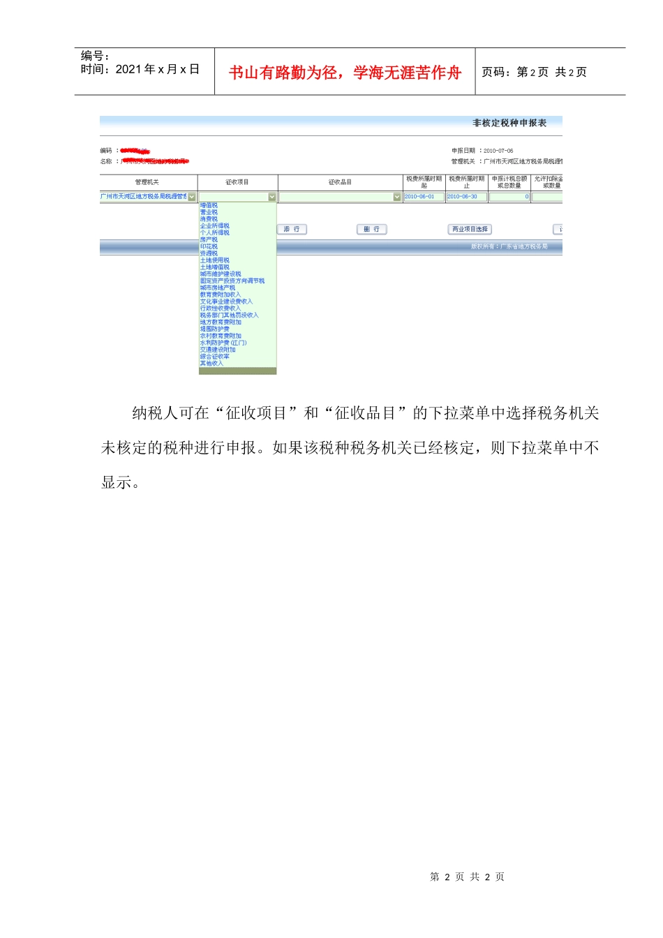 非核定税种申报业务的操作说明_第2页