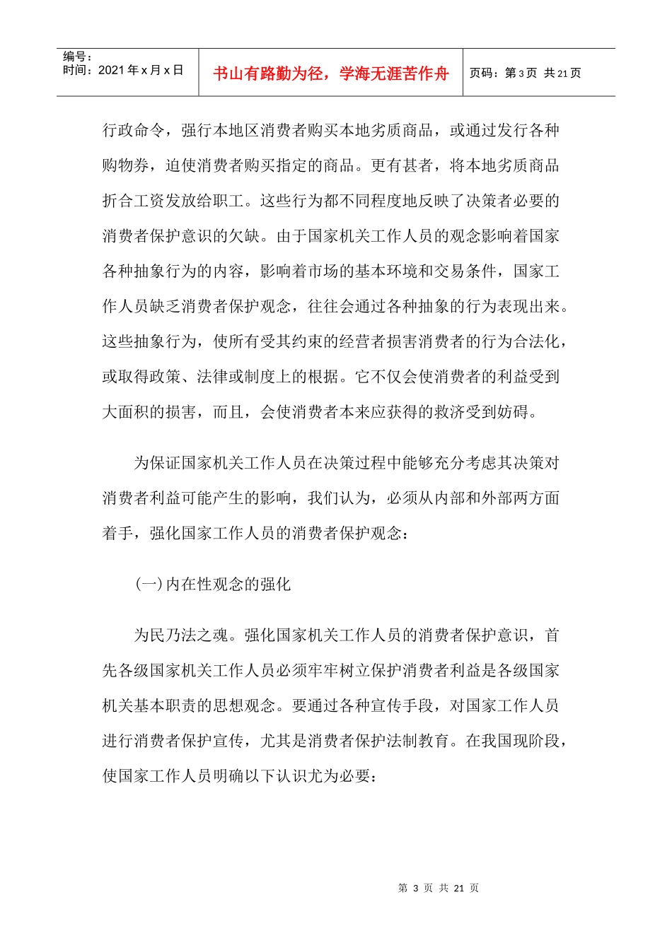 论消费者保护意识_第3页