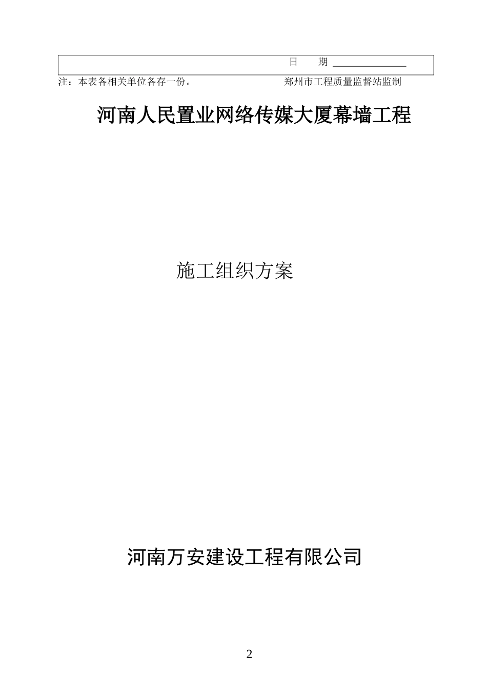 甘兴超传媒大厦幕墙施工方案_第2页