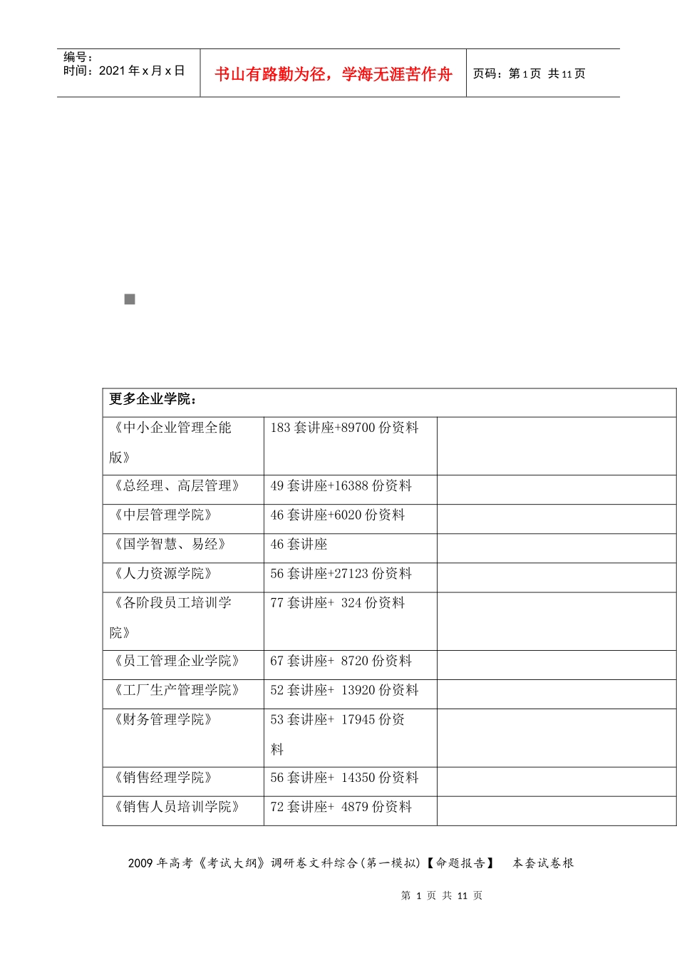 高考文科综合调研卷_第1页