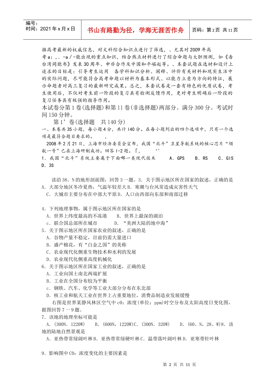 高考文科综合调研卷_第2页