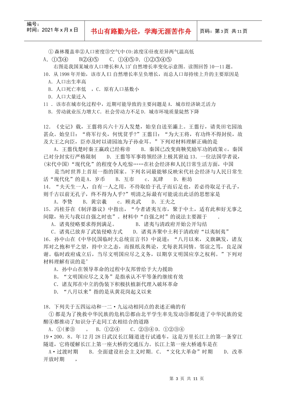 高考文科综合调研卷_第3页