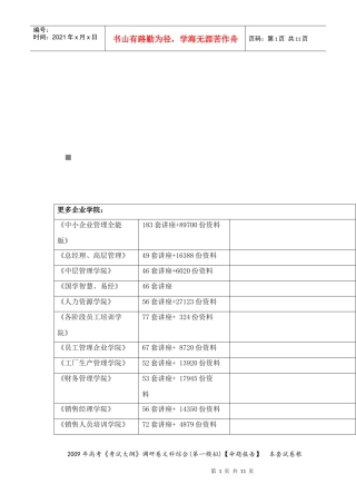 高考文科综合调研卷