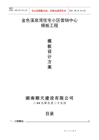 某营销中心模板工程设计方案