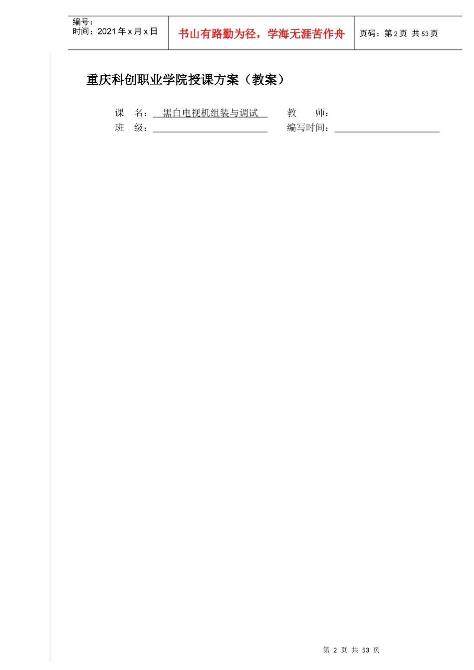 电视机教案完成_第2页
