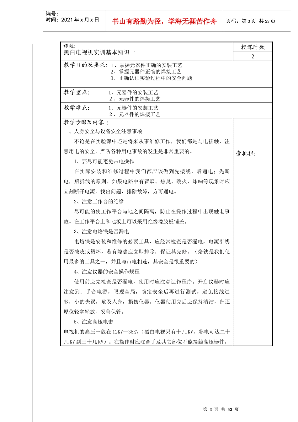 电视机教案完成_第3页