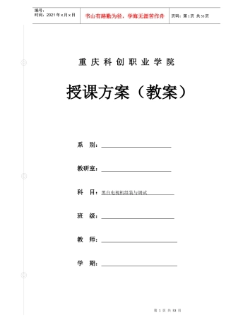 电视机教案完成