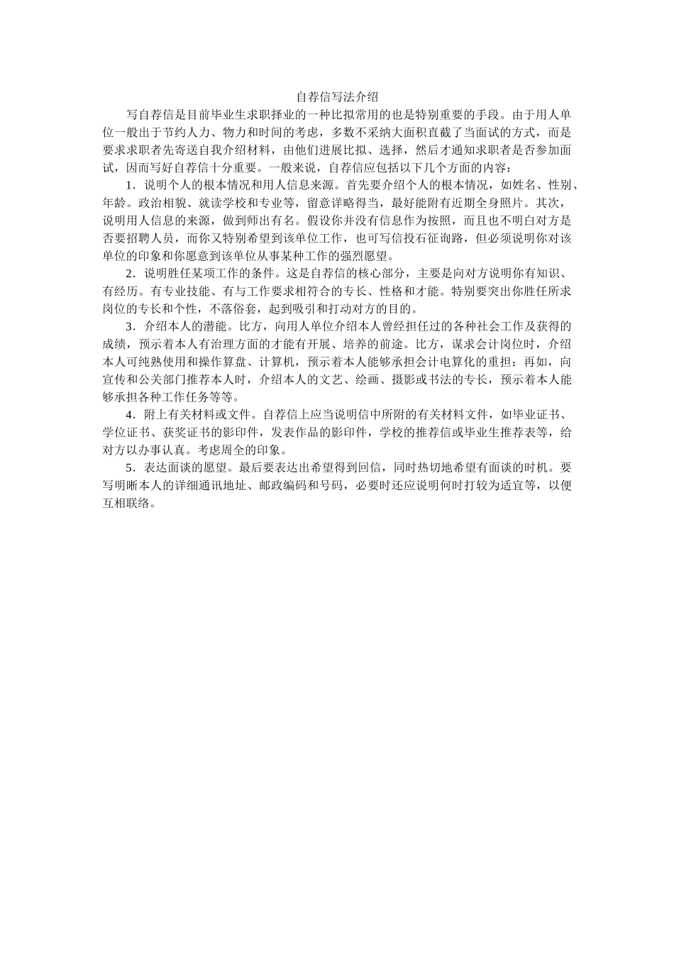 自荐信ۥ写法介绍精选 _第1页