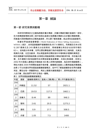 跨国多层次传销商营销策略