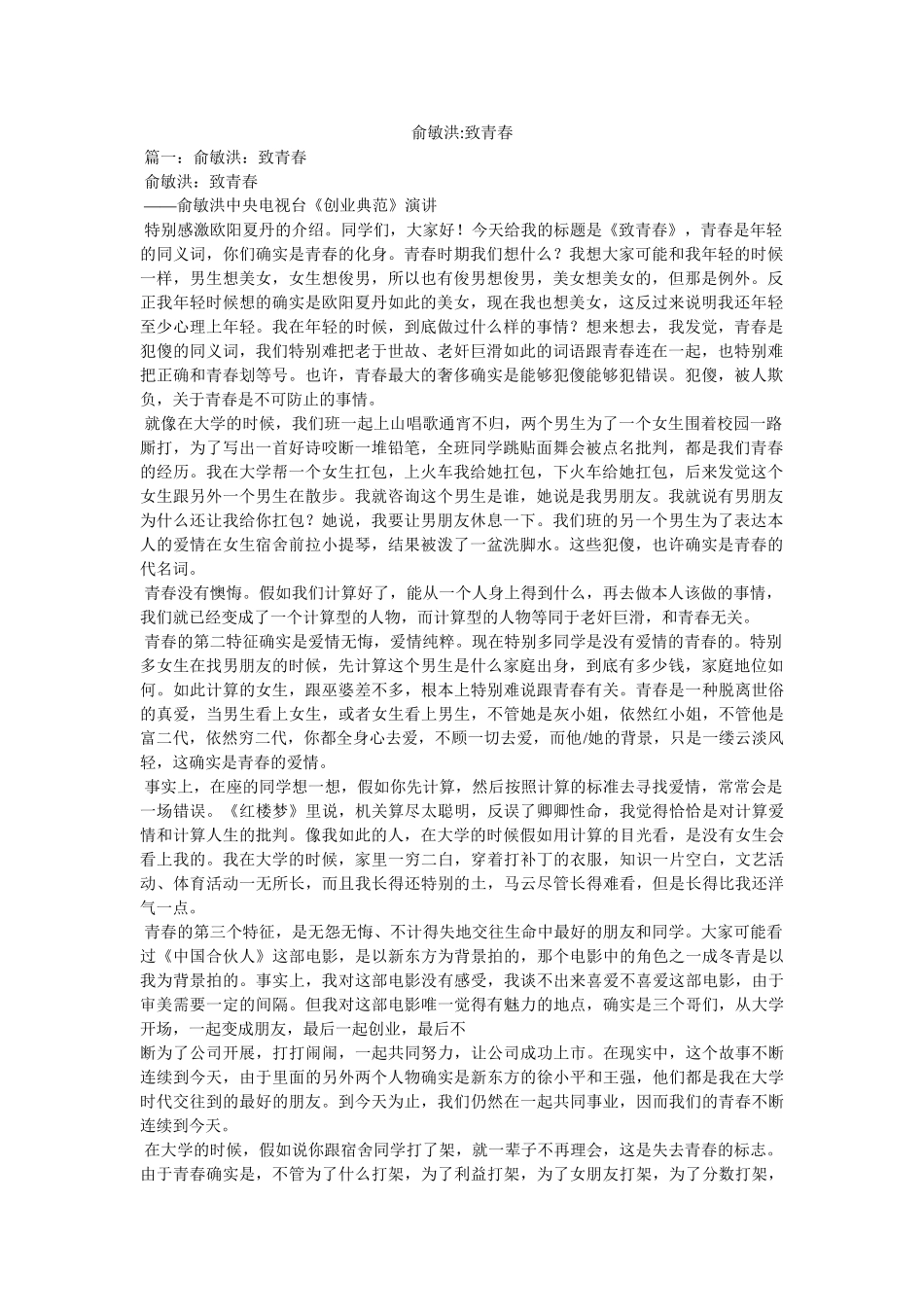 俞敏洪-致青春 _第1页