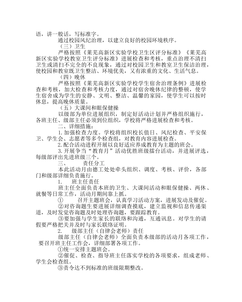 政教处范文学生规范教育月实施方案 _第2页