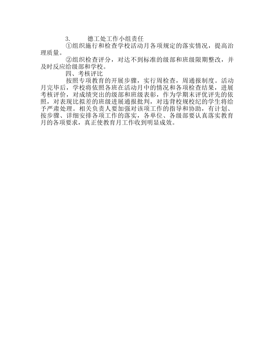 政教处范文学生规范教育月实施方案 _第3页