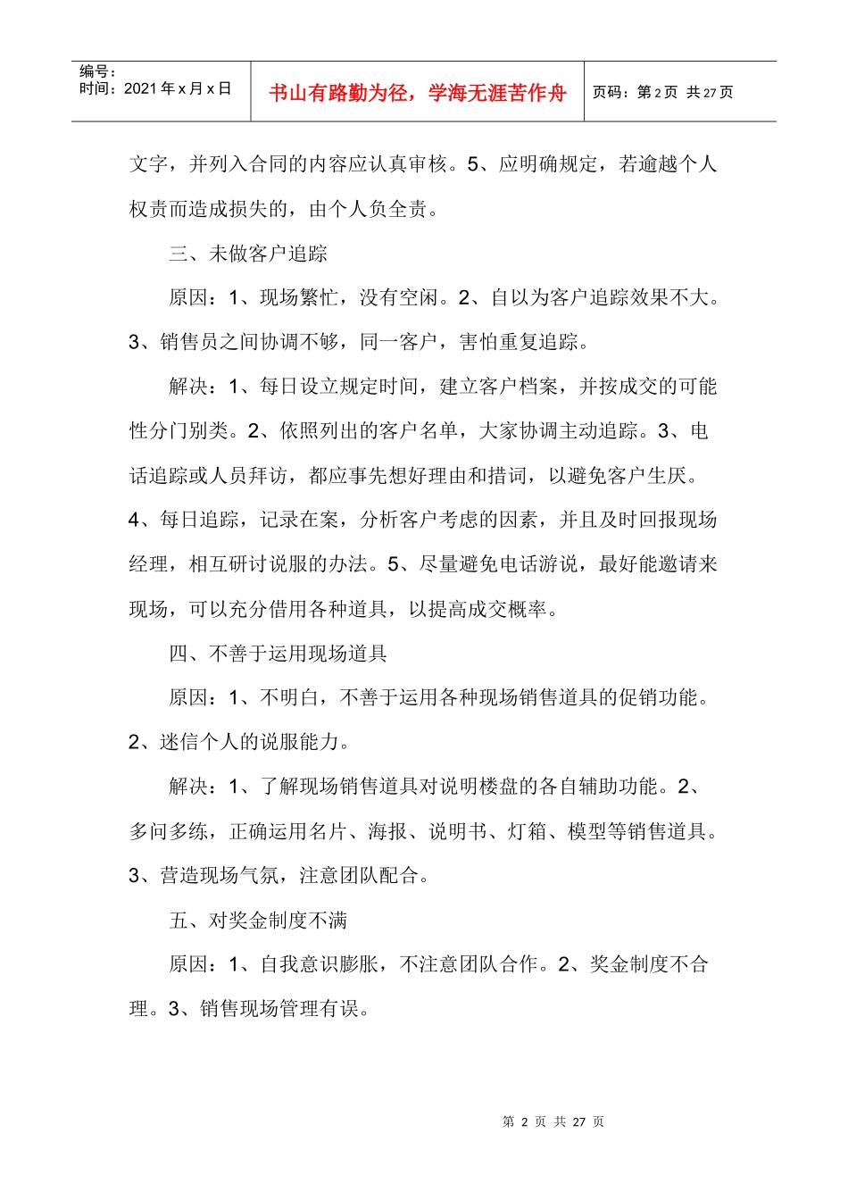 销售过程中各项关系的处理_第2页