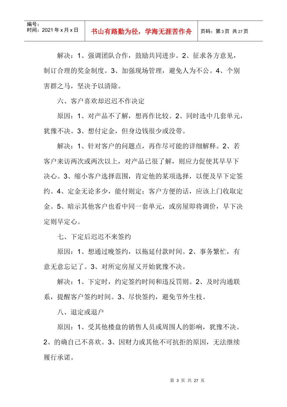 销售过程中各项关系的处理_第3页