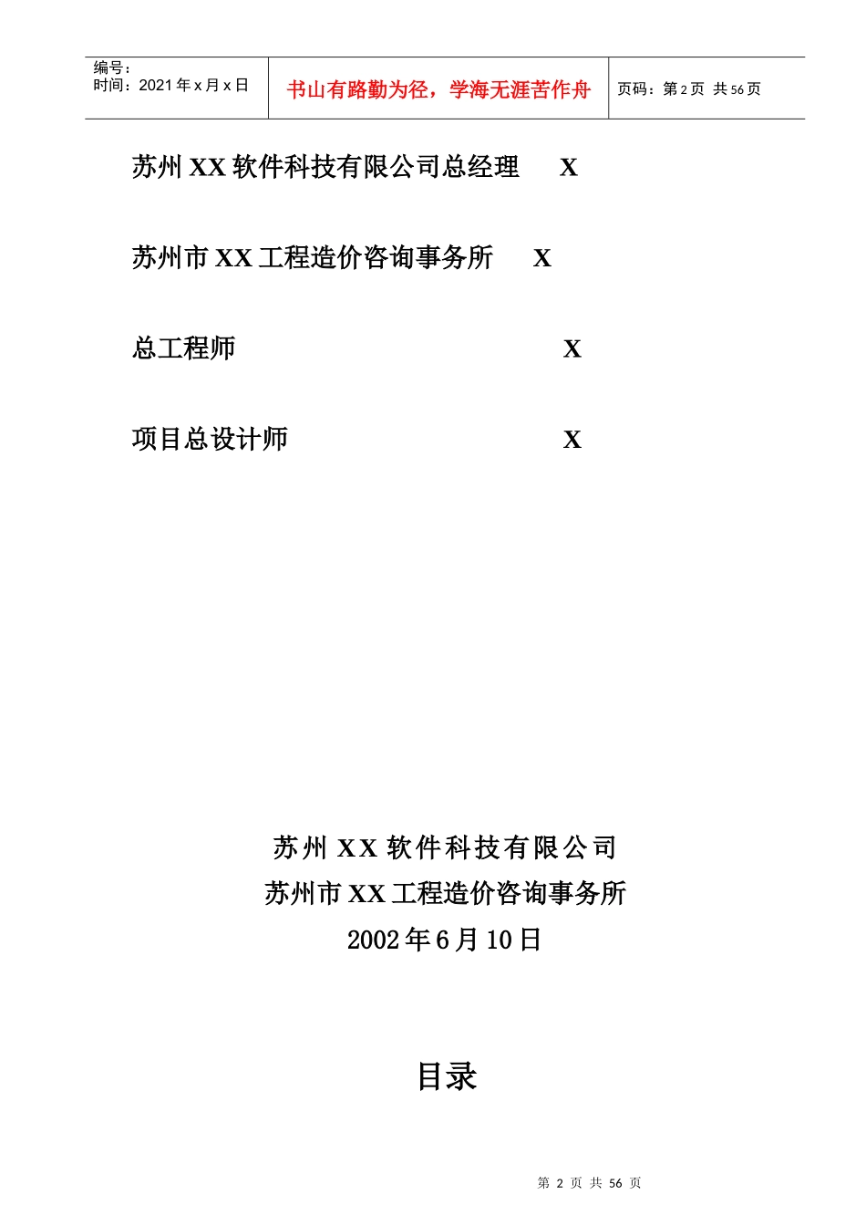 苏州某地块土地报价研究报告_第2页