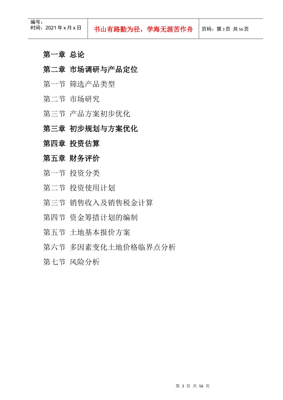 苏州某地块土地报价研究报告_第3页