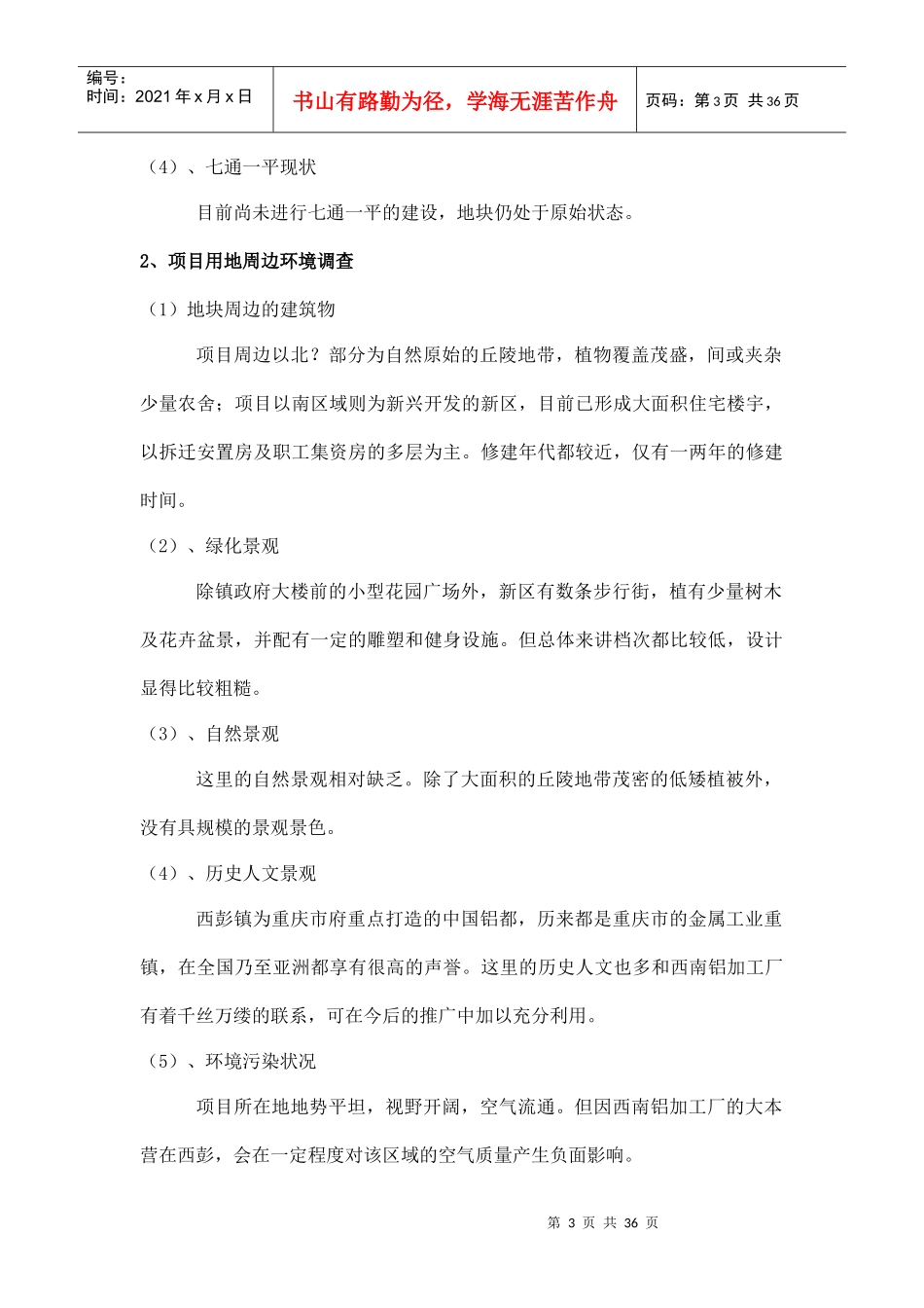 西 彭 项 目 营 销 推 广 方 案_第3页
