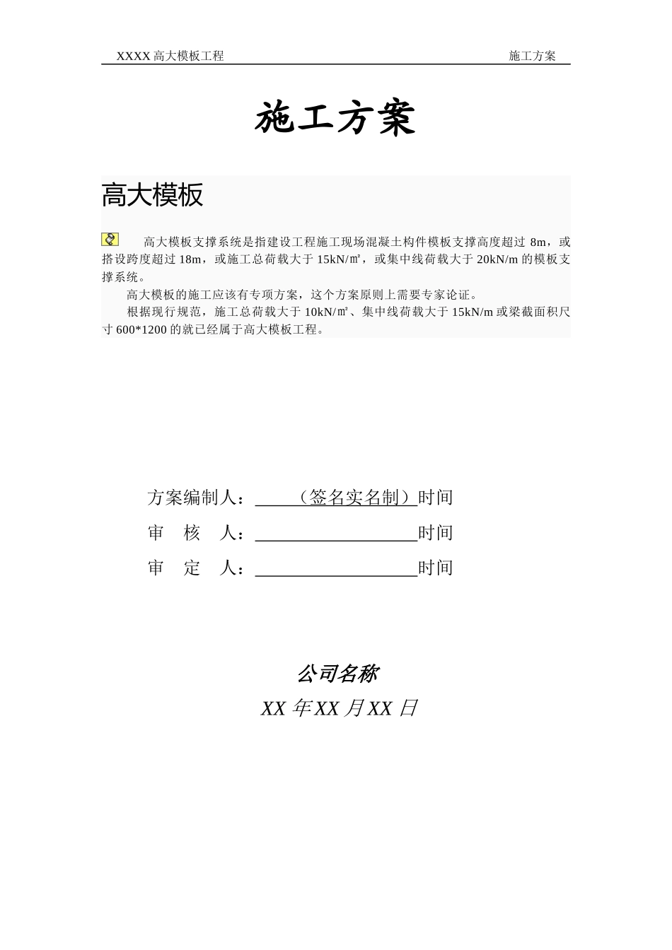 高大模板施工方案_第2页