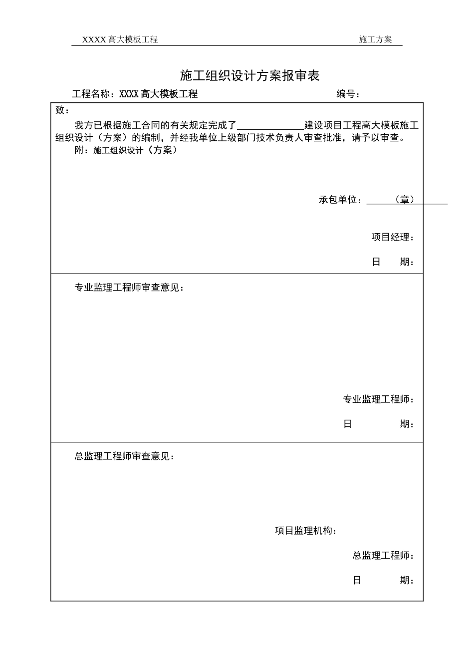 高大模板施工方案_第3页