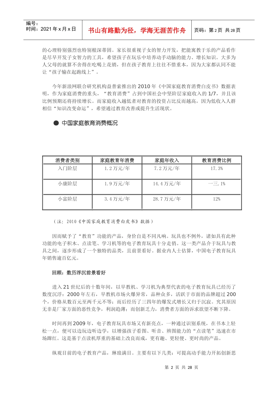 电子教育玩具的市场分析_第2页