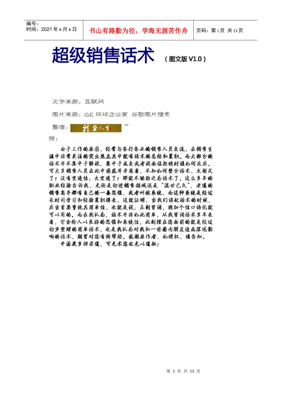 超级销售话术_第1页