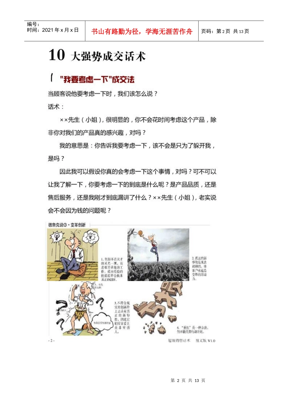 超级销售话术_第2页