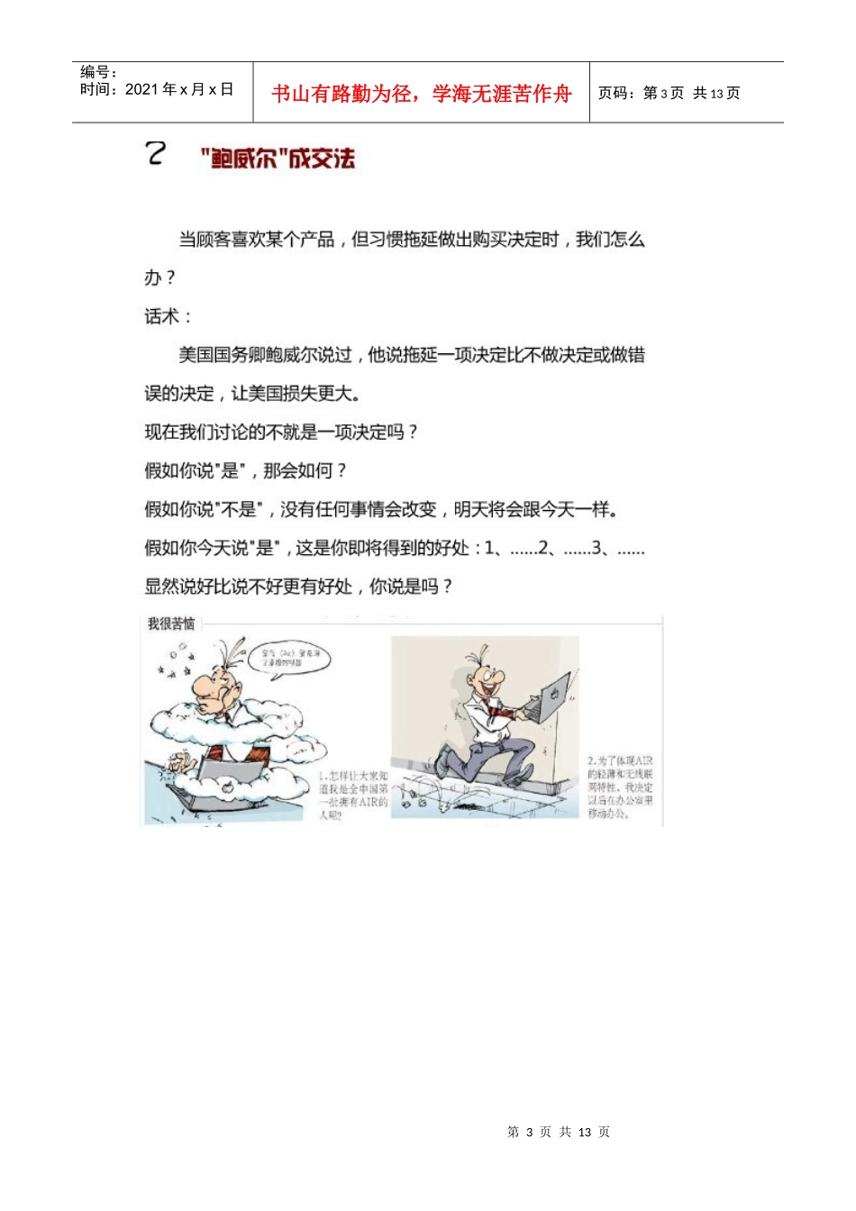 超级销售话术_第3页
