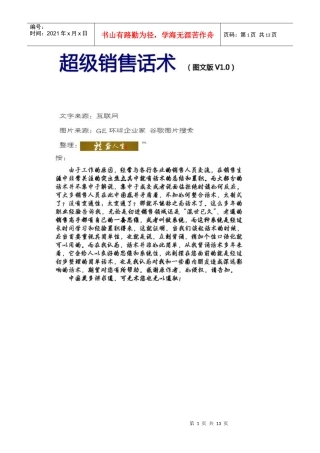 超级销售话术