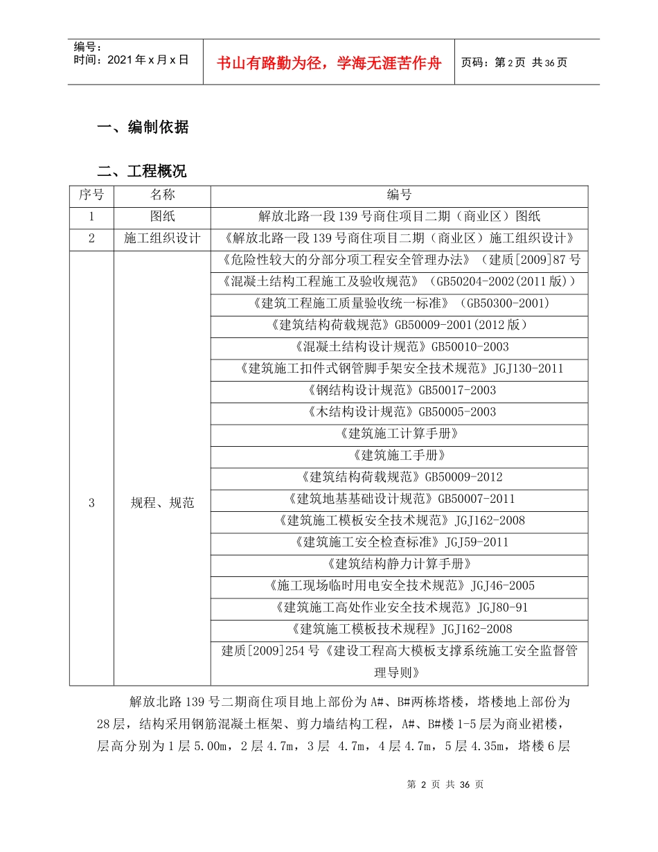 超过一定规模梁模板专项施工方案_第3页