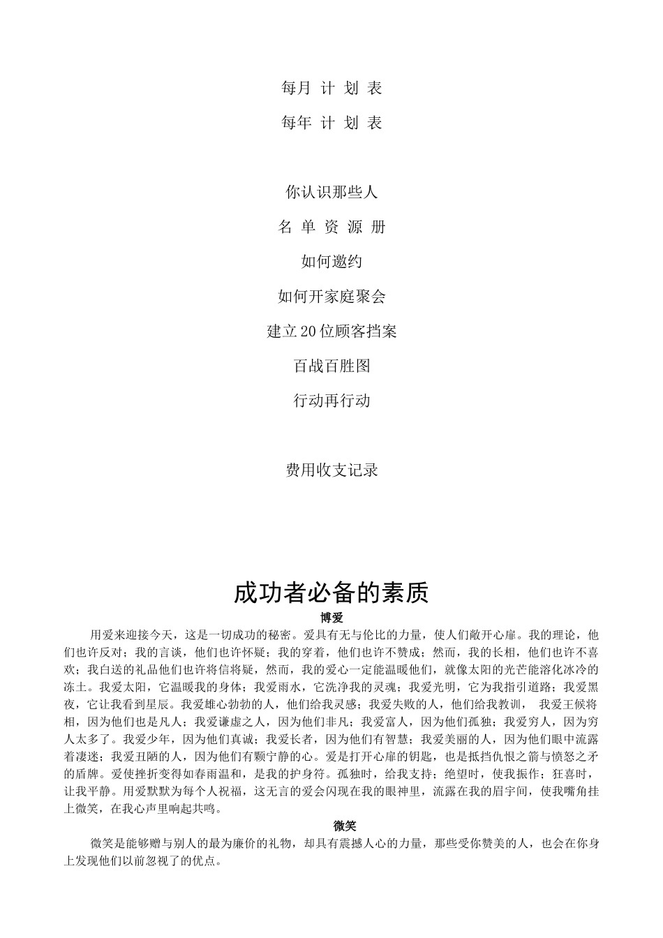 直销成功之路详述_第2页