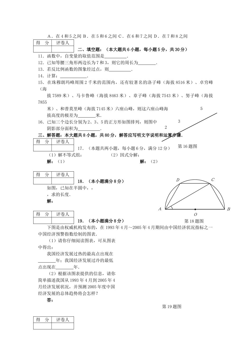 中考数学模拟试卷126附答案新课标人教版7 _第2页