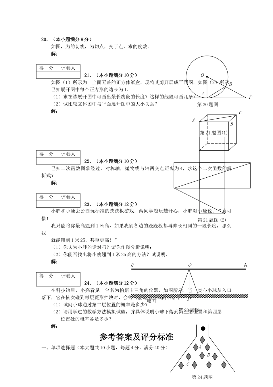 中考数学模拟试卷126附答案新课标人教版7 _第3页