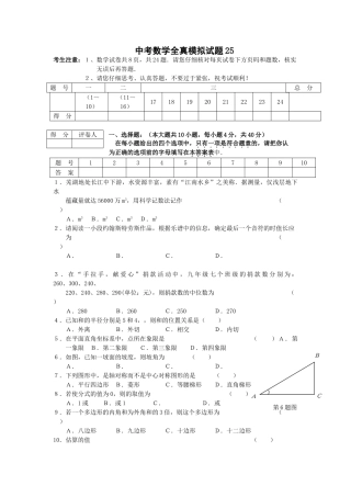中考数学模拟试卷126附答案新课标人教版7 