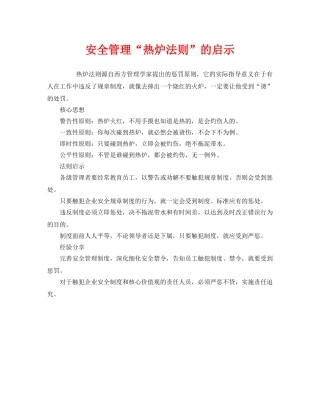 《安全管理》之安全管理“热炉法则”的启示 