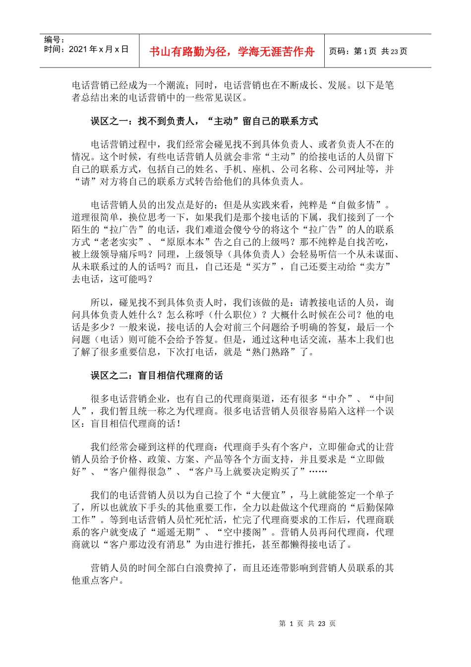 电话销售技巧话术_第1页