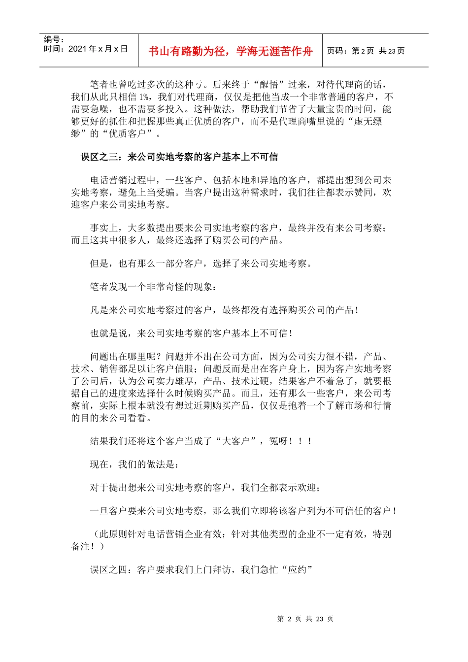 电话销售技巧话术_第2页