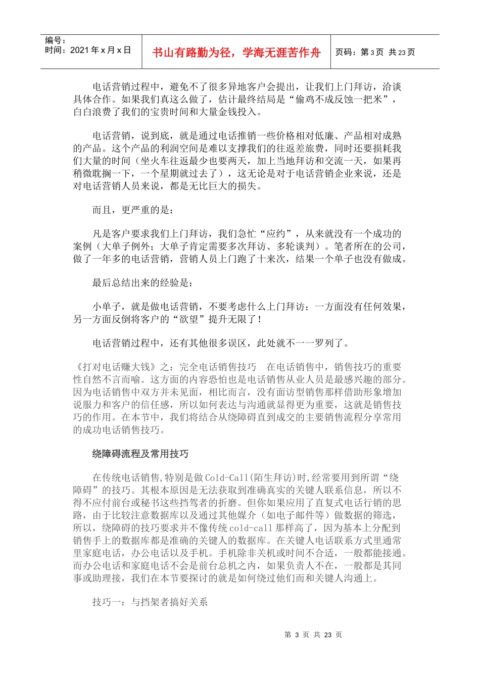 电话销售技巧话术_第3页