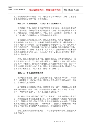 电话销售技巧话术