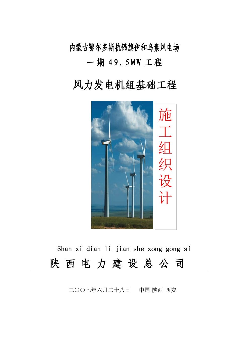 风机基础浇注施工方案_第1页