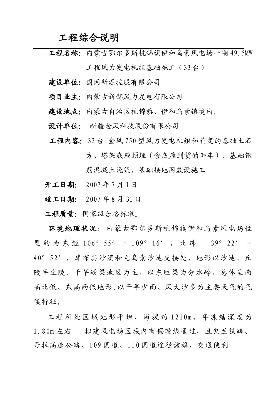 风机基础浇注施工方案_第3页