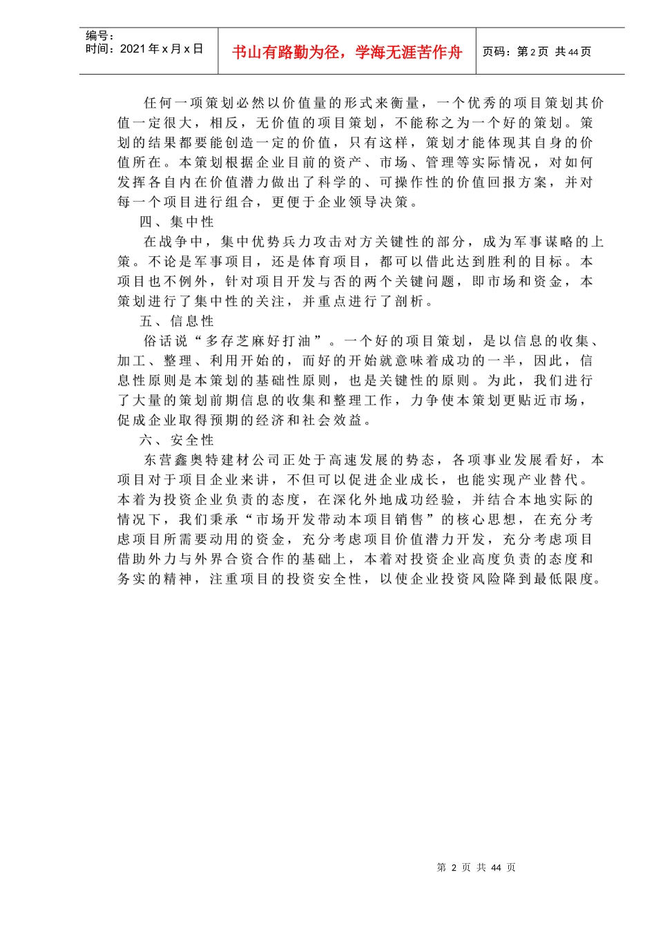 海鲜专业市场地产营销策划报告_第2页