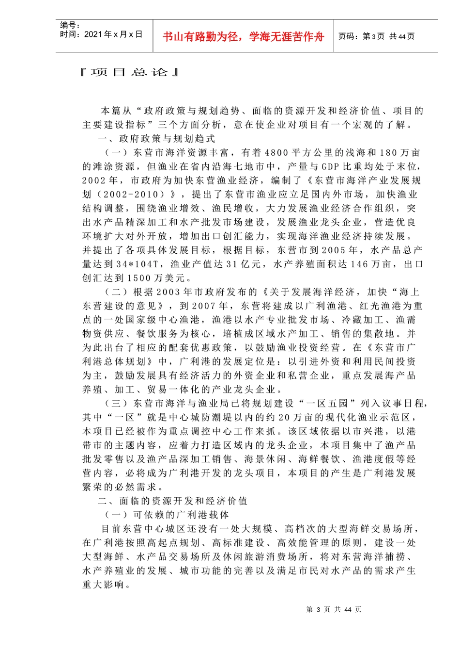 海鲜专业市场地产营销策划报告_第3页